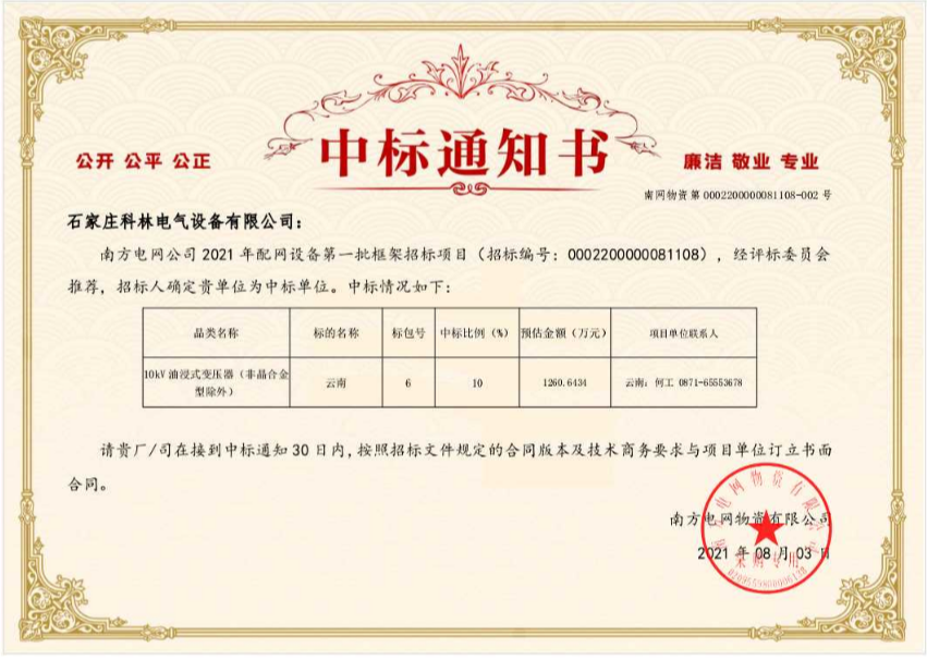 乐鱼官方站网页版登录入口云南强边固防变压器项目
